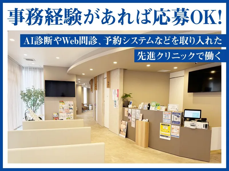 今泉クリニックの求人・転職情報