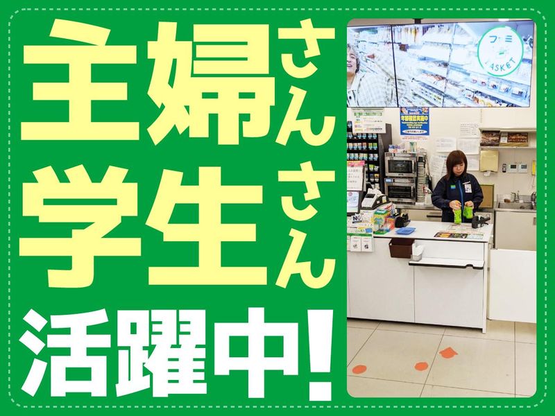 ファミリーマート　柏原下小倉店のアルバイト・バイト求人情報-04