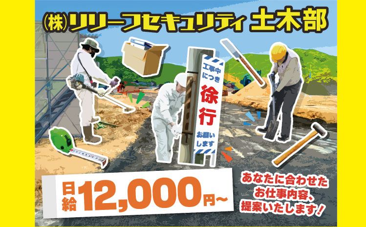 株式会社リリーフセキュリティのアルバイト・バイト求人情報-02