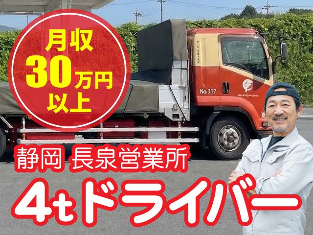 不二運輸株式会社の求人・転職情報