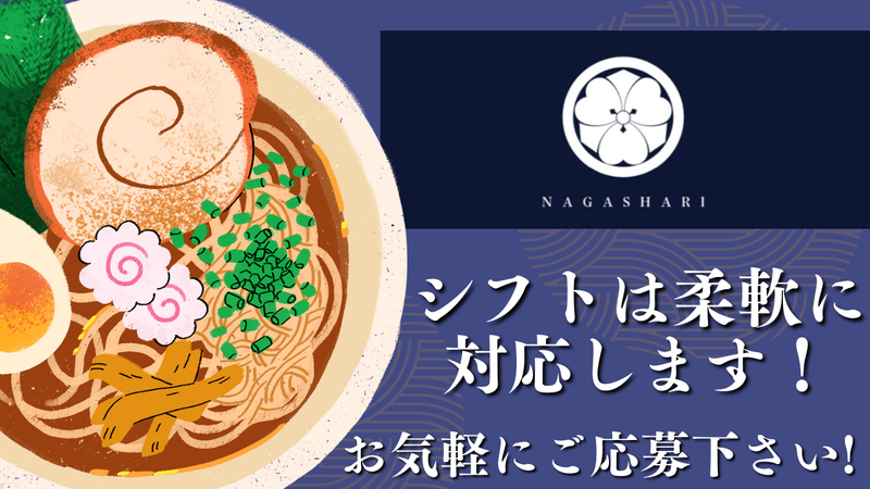 NAGASHARIのアルバイト・バイト求人情報-02