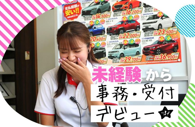 原宿自動車株式会社の求人・転職情報