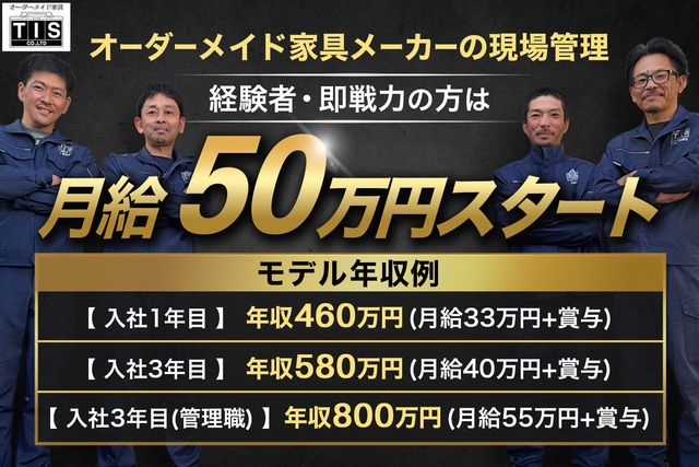 TIS株式会社のアルバイト・バイト求人情報-02