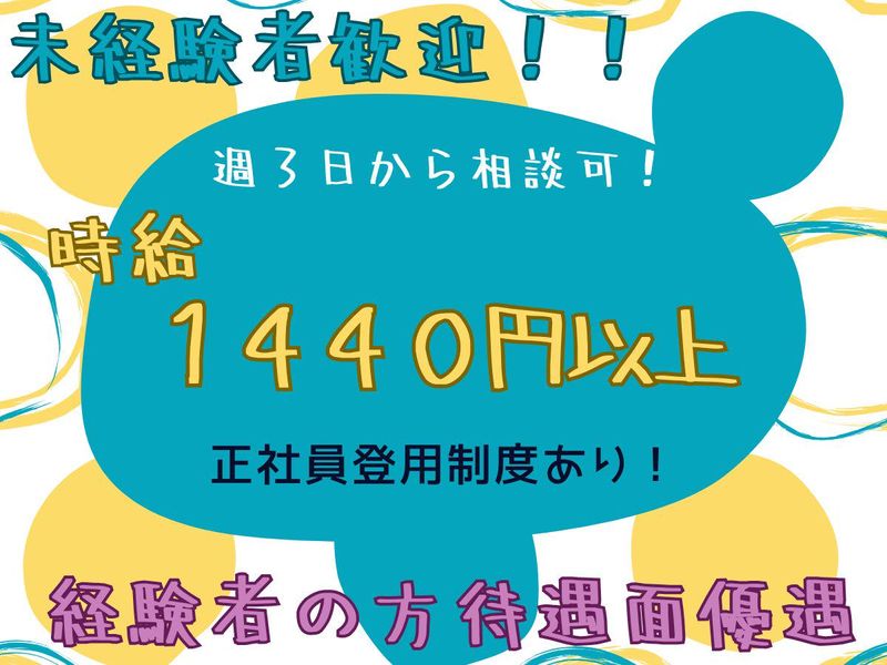 協和産業株式会社　城東営業所のアルバイト・バイト求人情報-02