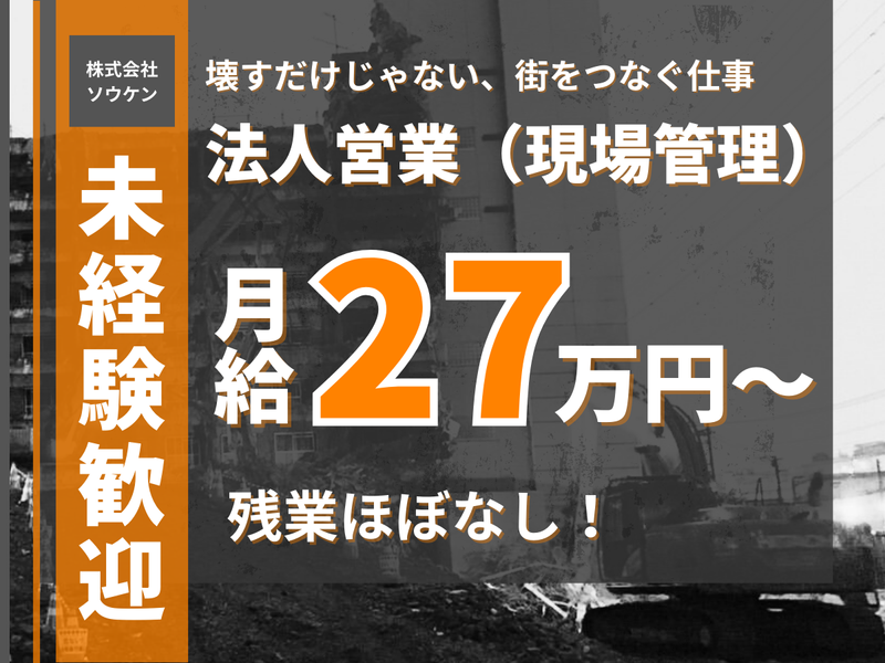 株式会社ソウケンの求人・転職情報