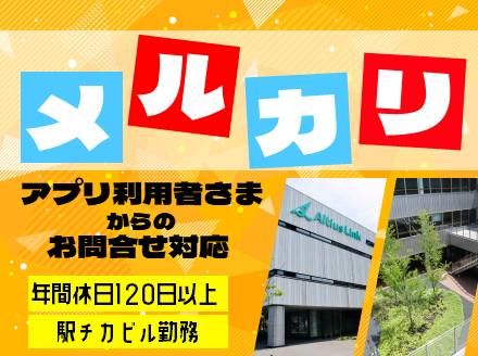 アルティウスリンク株式会社の求人・転職情報