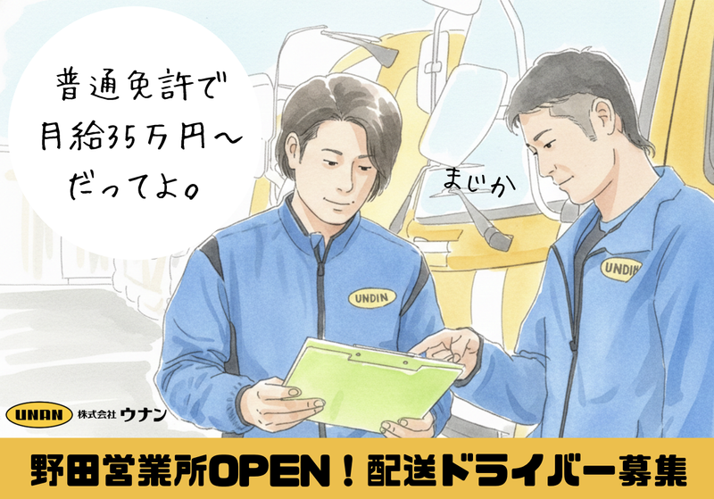 株式会社ウナンの求人・転職情報