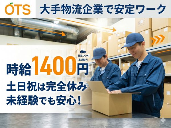 株式会社アウトソーシングトータルサポート