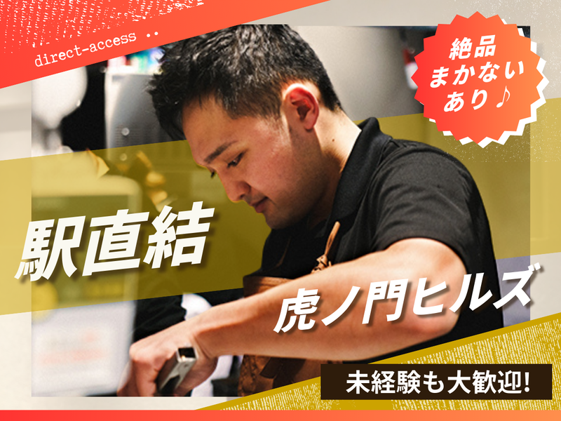 W Toranomon -the market- (ダブリュー虎ノ門 ザ・マーケット)のアルバイト・バイト求人情報-02