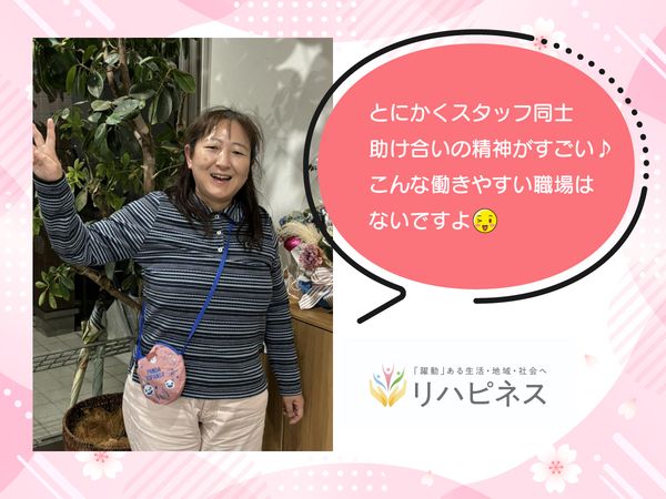 株式会社リハピネス　Withあいじゅのアルバイト・バイト求人情報-03