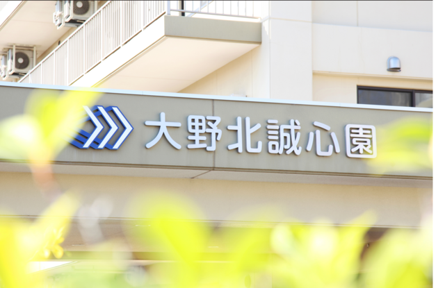 社会福祉法人三光会　大野北誠心園のアルバイト・バイト求人情報-02