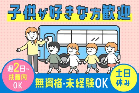 Kids Duo　金沢八景の求人情報