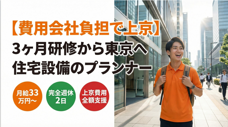 大和総合住設株式会社の求人・転職情報