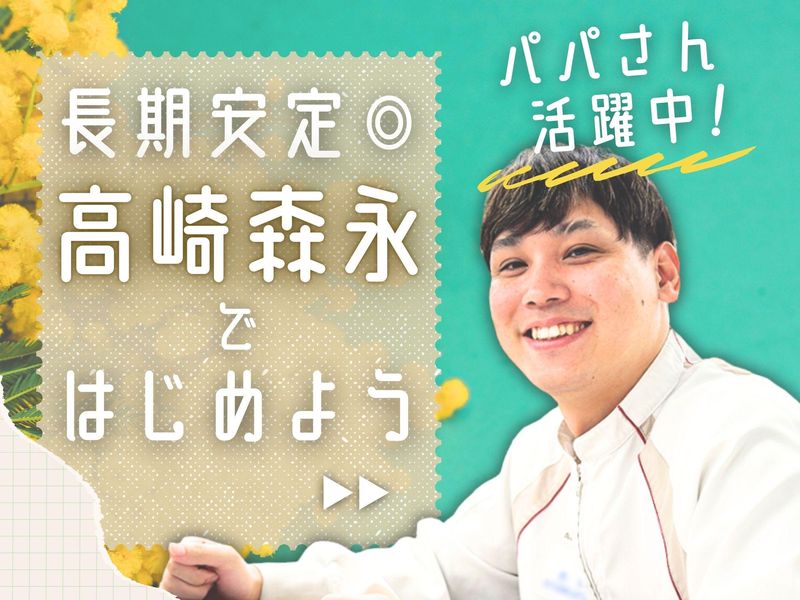 高崎森永株式会社の求人・転職情報