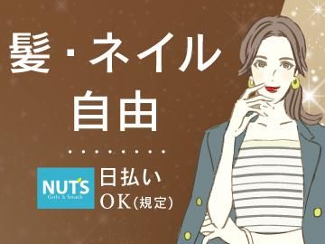 Nut’sのアルバイト・バイト求人情報-03