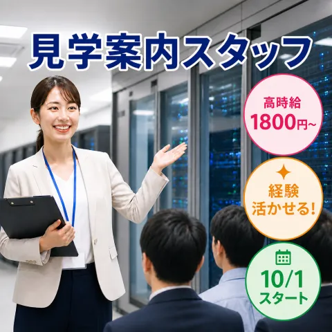株式会社コスモス　大阪支店のアルバイト・バイト求人情報