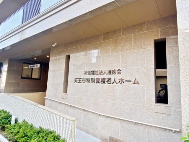 社会福祉法人遺徳会　天王寺特別養護老人ホームのアルバイト・バイト求人情報-01