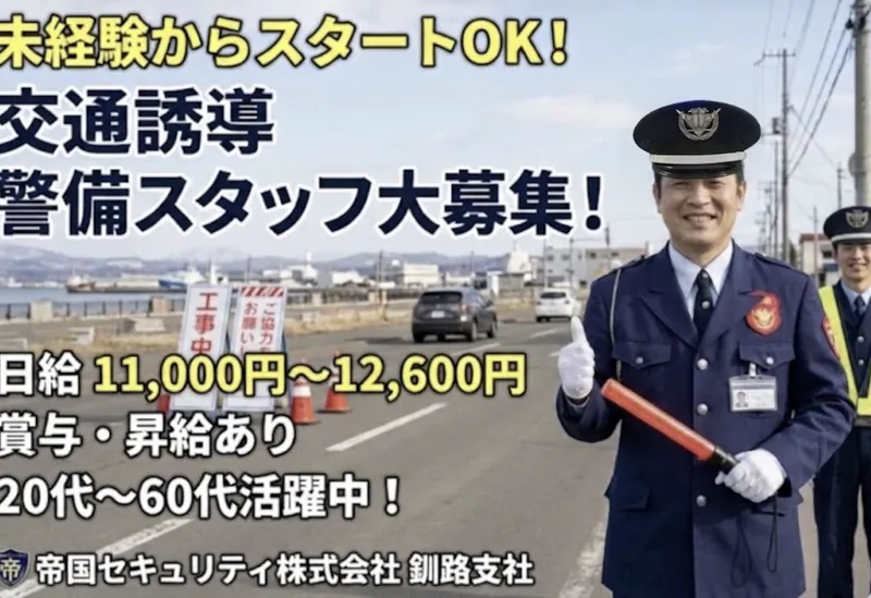帝国セキュリティ株式会社の求人・転職情報