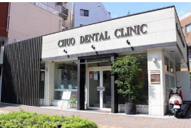 中央デンタルクリニックの求人・転職情報