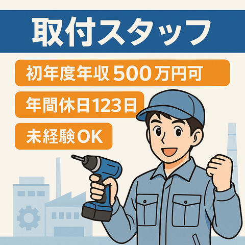 相生本社　(株)江見工業所の求人・転職情報