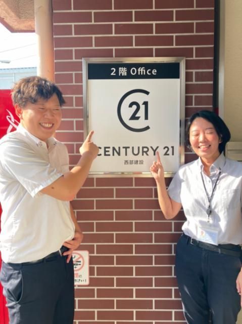 センチュリー21 西部建設