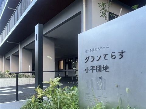 社会福祉法人緑山会の求人・転職情報