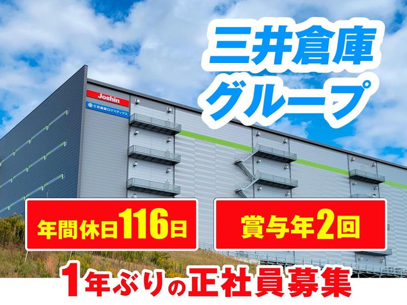 MSロジテクサービス株式会社の求人・転職情報