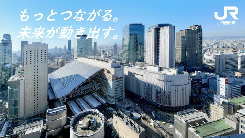 西日本旅客鉄道株式会社（JR西日本）