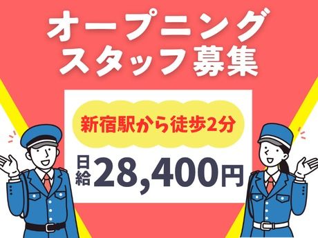 高栄警備保障株式会社　東京都渋谷区千駄ヶ谷5丁目のアルバイト・バイト求人情報-03