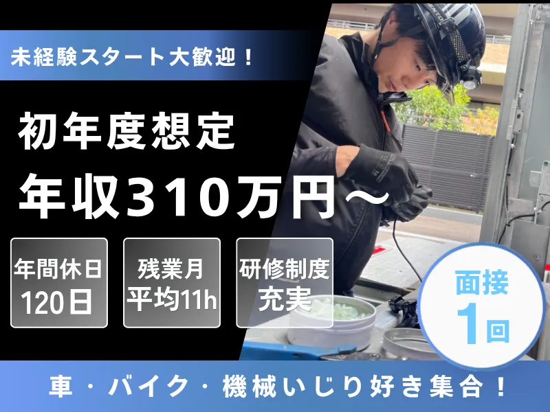 英建産業有限会社の求人・転職情報