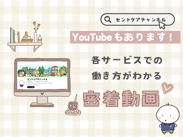セントケア北神戸のアルバイト・バイト求人情報-04