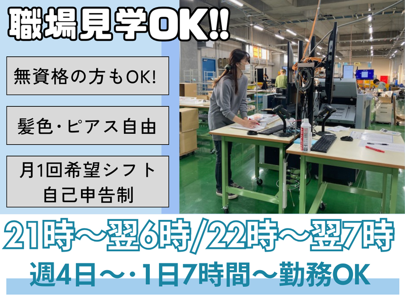 株式会社ラクスルファクトリー　藤沢セキュアプリントセンターのアルバイト・バイト求人情報-01