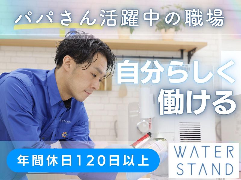 ウォータースタンド株式会社　横浜営業所のアルバイト・バイト求人情報-03
