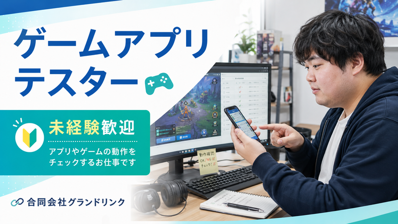 合同会社グランドリンクの求人・転職情報