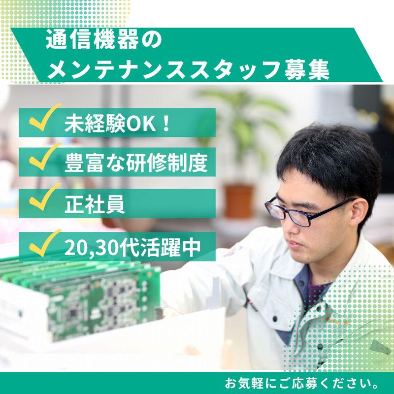 光通信工業株式会社のアルバイト・バイト求人情報-01