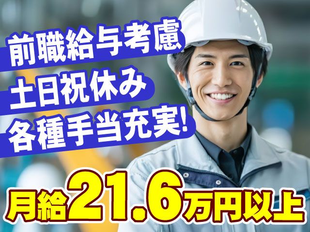 東日工業株式会社の求人・転職情報