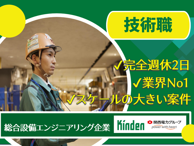 株式会社きんでん