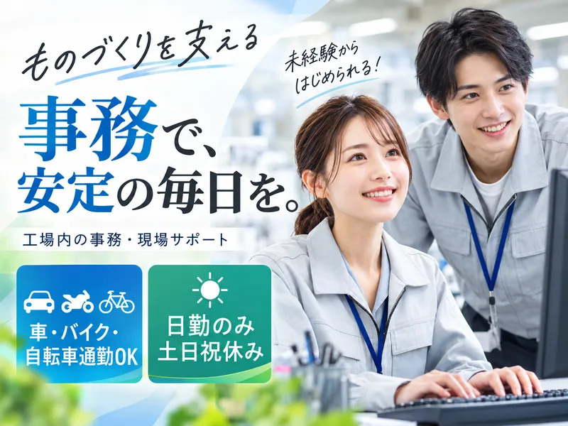 京西スタッフサービス株式会社【群馬県太田市西矢島町】のアルバイト・バイト求人情報