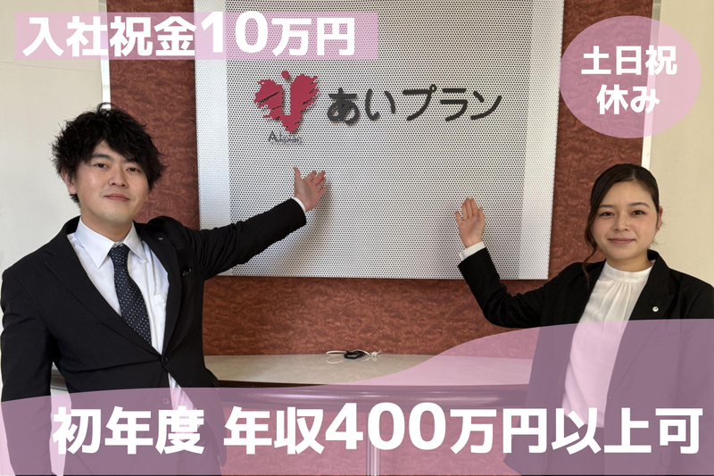 株式会社あいプランの求人・転職情報