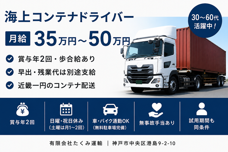 有限会社たくみ運輸