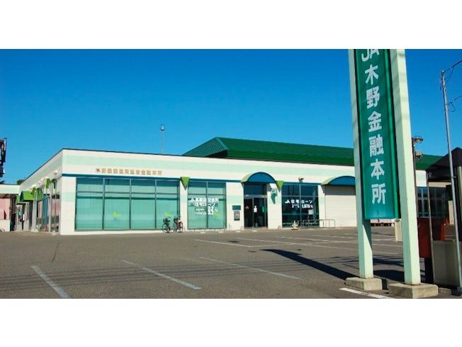 木野農業協同組合の求人・転職情報