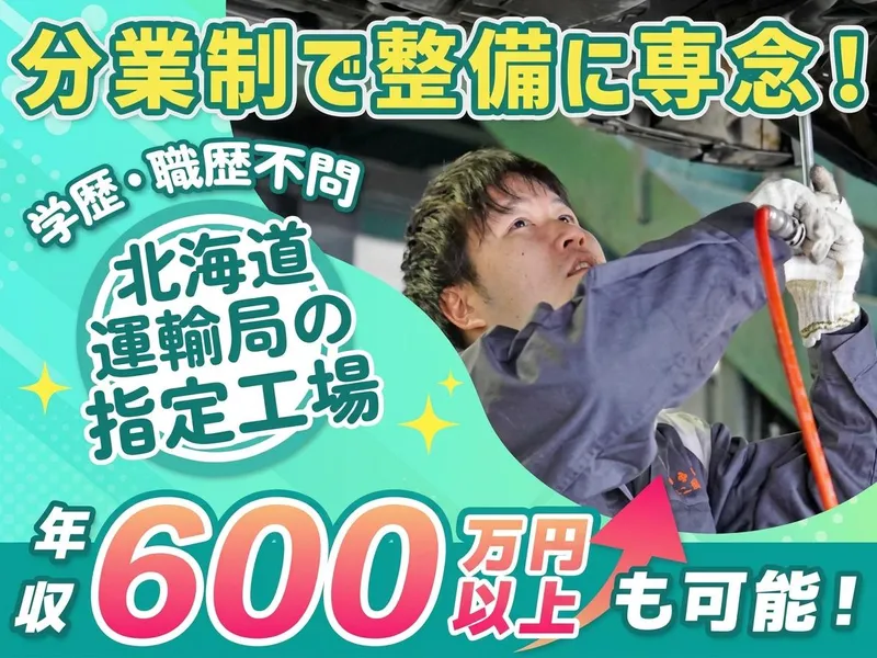北海道エネルギー株式会社の求人・転職情報