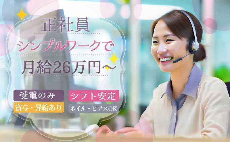 電話代行サービス株式会社の求人・転職情報