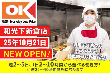 オーケー株式会社の求人・転職情報
