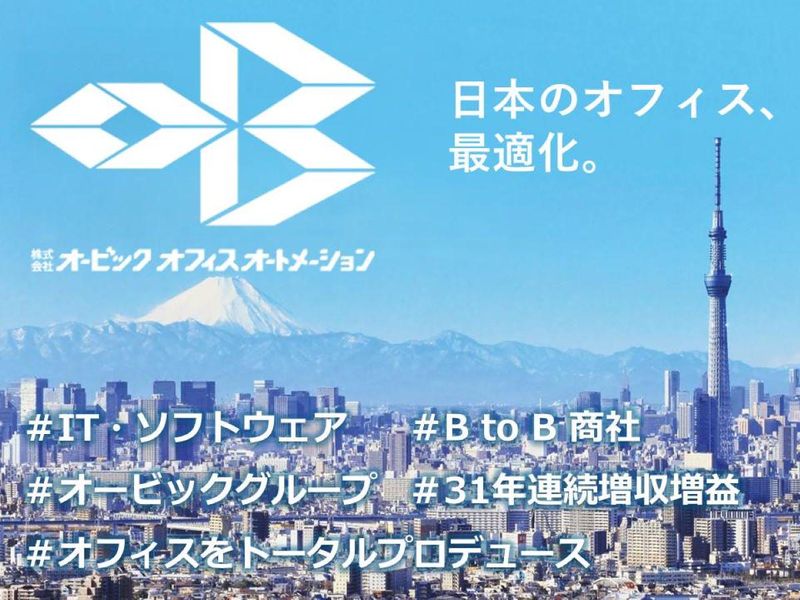 株式会社オービックオフィスオートメーション