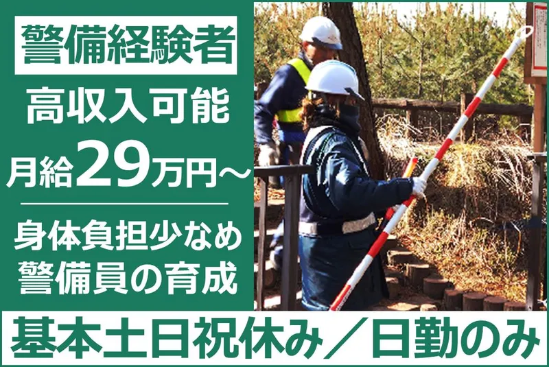 株式会社グリーンセキュリティサービスの求人・転職情報