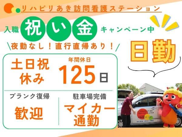 有限会社ケアプランセンターあきの求人・転職情報
