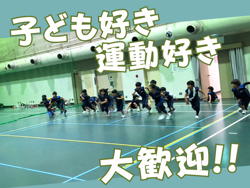 スポーツインストラクター