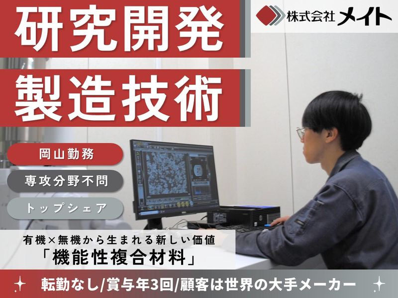 (化学材料メーカー)研究開発職現場体験&先輩社員との座談会