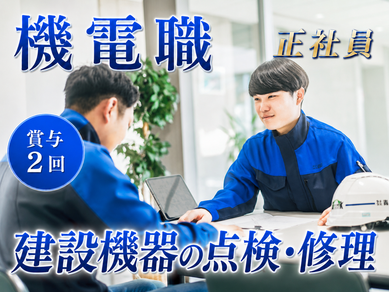 株式会社轟組の求人・転職情報